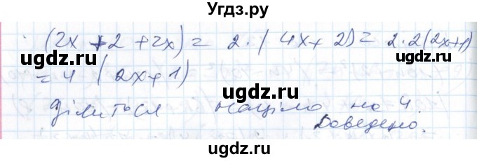 ГДЗ (Решебник №1) по алгебре 7 класс Мерзляк А.Г. / завдання номер / 552(продолжение 2)
