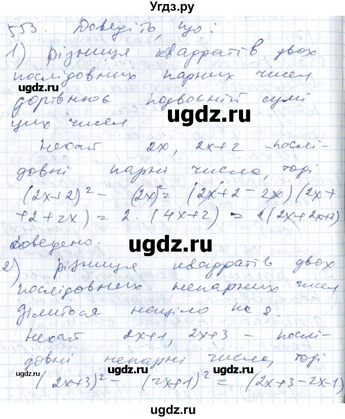 ГДЗ (Решебник №1) по алгебре 7 класс Мерзляк А.Г. / завдання номер / 553