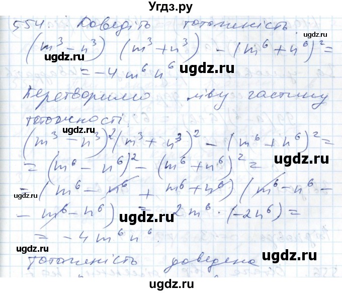 ГДЗ (Решебник №1) по алгебре 7 класс Мерзляк А.Г. / завдання номер / 554