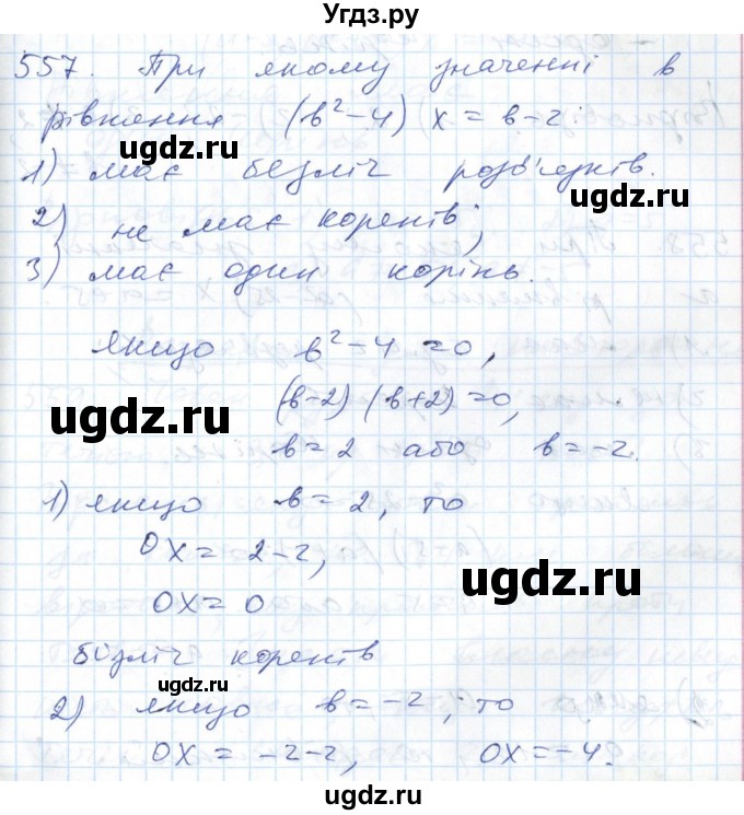 ГДЗ (Решебник №1) по алгебре 7 класс Мерзляк А.Г. / завдання номер / 557