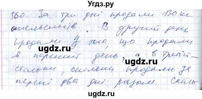 ГДЗ (Решебник №1) по алгебре 7 класс Мерзляк А.Г. / завдання номер / 560