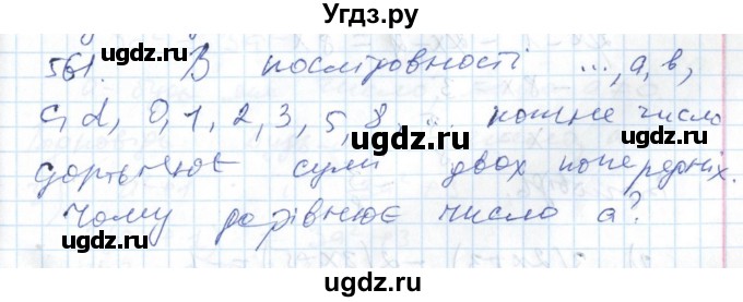 ГДЗ (Решебник №1) по алгебре 7 класс Мерзляк А.Г. / завдання номер / 561