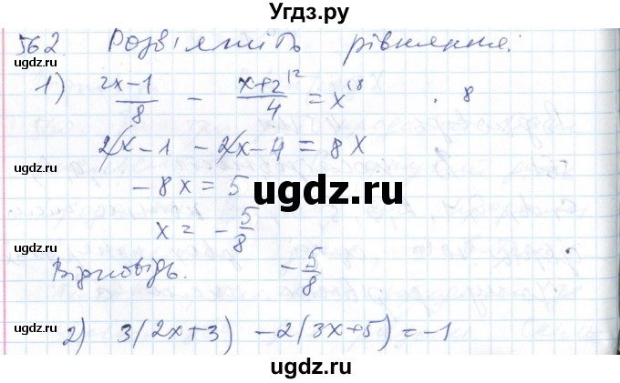 ГДЗ (Решебник №1) по алгебре 7 класс Мерзляк А.Г. / завдання номер / 562