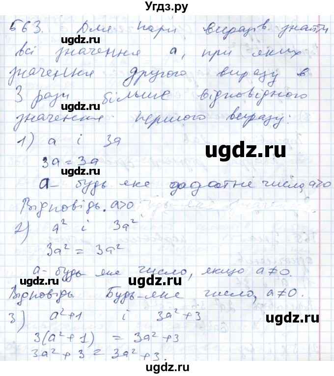 ГДЗ (Решебник №1) по алгебре 7 класс Мерзляк А.Г. / завдання номер / 563