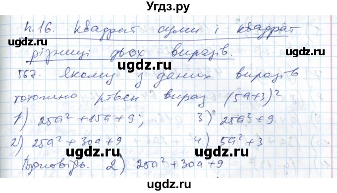 ГДЗ (Решебник №1) по алгебре 7 класс Мерзляк А.Г. / завдання номер / 567