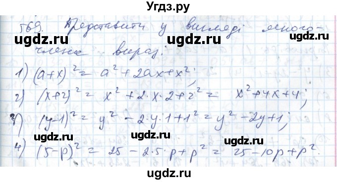 ГДЗ (Решебник №1) по алгебре 7 класс Мерзляк А.Г. / завдання номер / 569