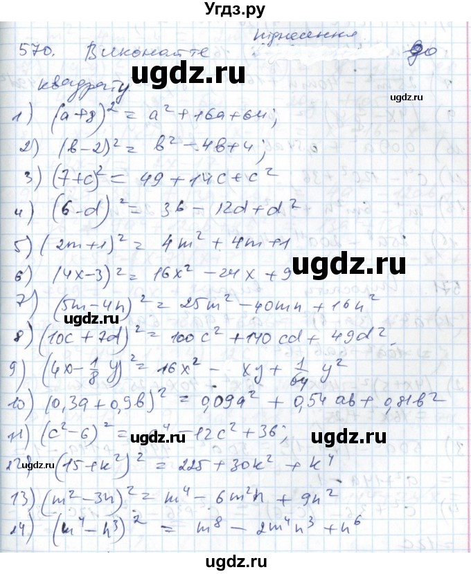 ГДЗ (Решебник №1) по алгебре 7 класс Мерзляк А.Г. / завдання номер / 570