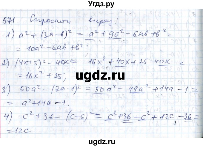 ГДЗ (Решебник №1) по алгебре 7 класс Мерзляк А.Г. / завдання номер / 571