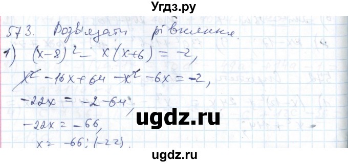 ГДЗ (Решебник №1) по алгебре 7 класс Мерзляк А.Г. / завдання номер / 573