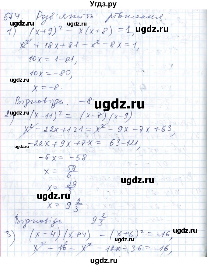 ГДЗ (Решебник №1) по алгебре 7 класс Мерзляк А.Г. / завдання номер / 574