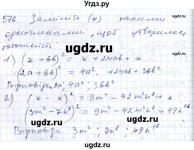 ГДЗ (Решебник №1) по алгебре 7 класс Мерзляк А.Г. / завдання номер / 576