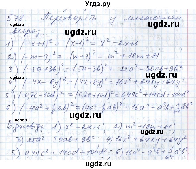 ГДЗ (Решебник №1) по алгебре 7 класс Мерзляк А.Г. / завдання номер / 578