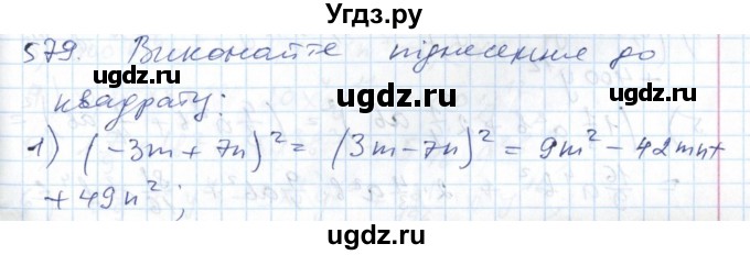 ГДЗ (Решебник №1) по алгебре 7 класс Мерзляк А.Г. / завдання номер / 579