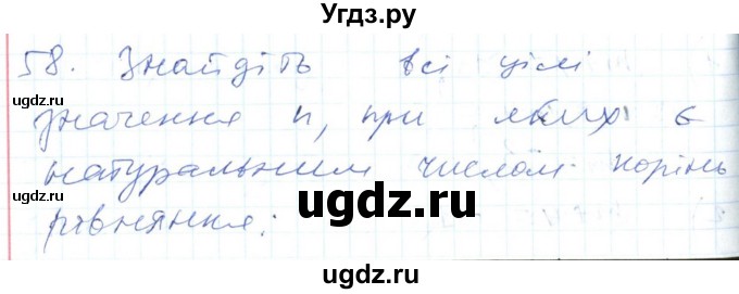 ГДЗ (Решебник №1) по алгебре 7 класс Мерзляк А.Г. / завдання номер / 58