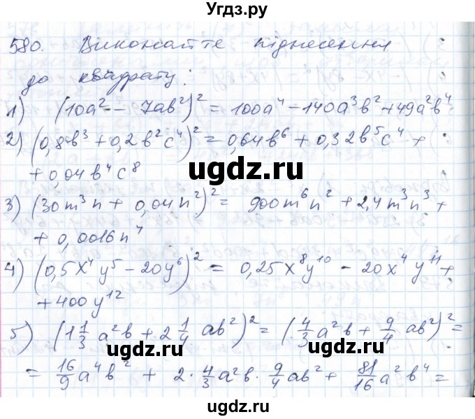 ГДЗ (Решебник №1) по алгебре 7 класс Мерзляк А.Г. / завдання номер / 580