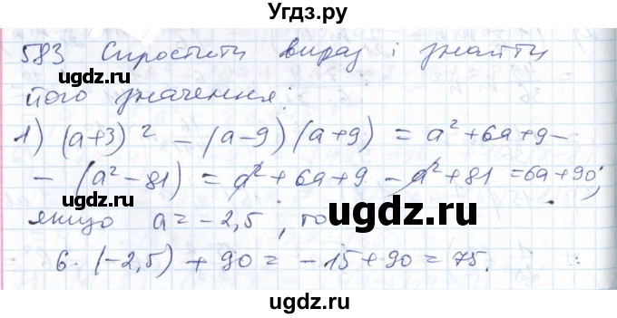 ГДЗ (Решебник №1) по алгебре 7 класс Мерзляк А.Г. / завдання номер / 583
