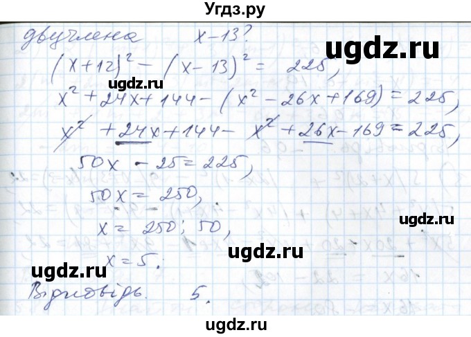 ГДЗ (Решебник №1) по алгебре 7 класс Мерзляк А.Г. / завдання номер / 585(продолжение 2)