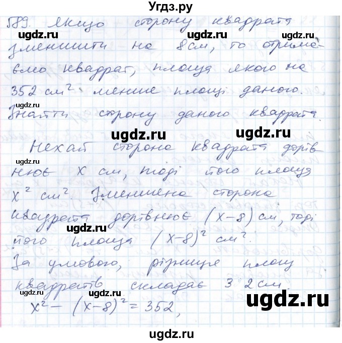 ГДЗ (Решебник №1) по алгебре 7 класс Мерзляк А.Г. / завдання номер / 589