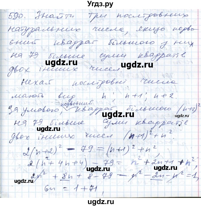 ГДЗ (Решебник №1) по алгебре 7 класс Мерзляк А.Г. / завдання номер / 590