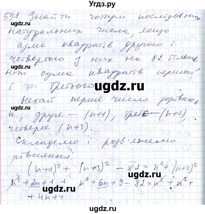 ГДЗ (Решебник №1) по алгебре 7 класс Мерзляк А.Г. / завдання номер / 591