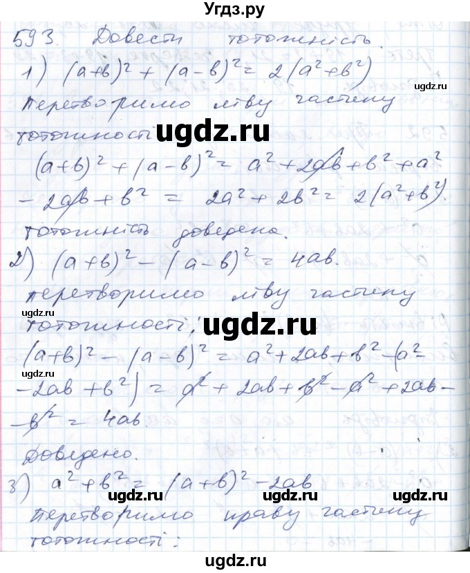 ГДЗ (Решебник №1) по алгебре 7 класс Мерзляк А.Г. / завдання номер / 593