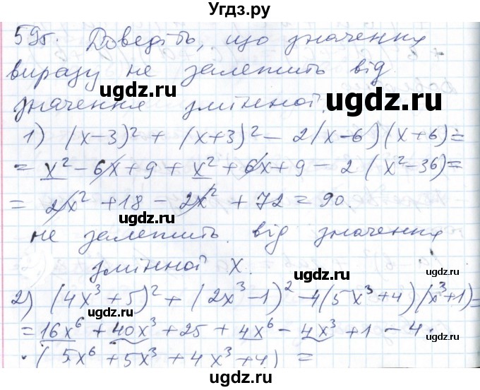 ГДЗ (Решебник №1) по алгебре 7 класс Мерзляк А.Г. / завдання номер / 595