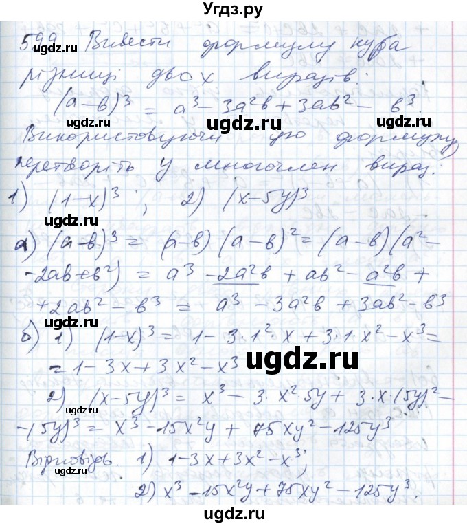 ГДЗ (Решебник №1) по алгебре 7 класс Мерзляк А.Г. / завдання номер / 599