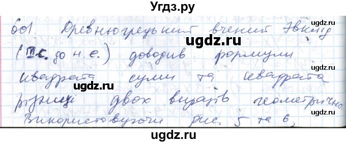 ГДЗ (Решебник №1) по алгебре 7 класс Мерзляк А.Г. / завдання номер / 601