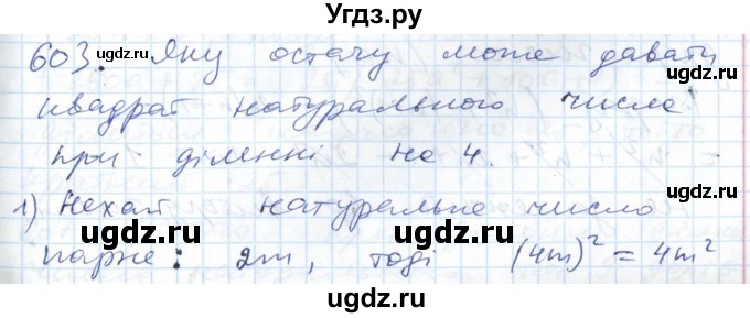 ГДЗ (Решебник №1) по алгебре 7 класс Мерзляк А.Г. / завдання номер / 603