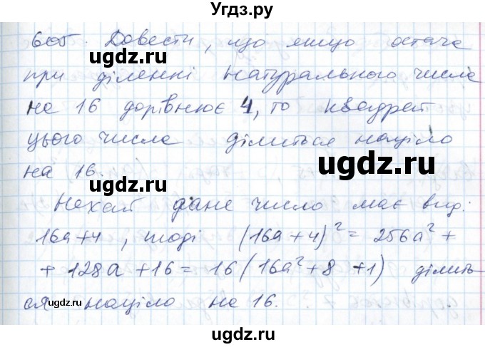 ГДЗ (Решебник №1) по алгебре 7 класс Мерзляк А.Г. / завдання номер / 605