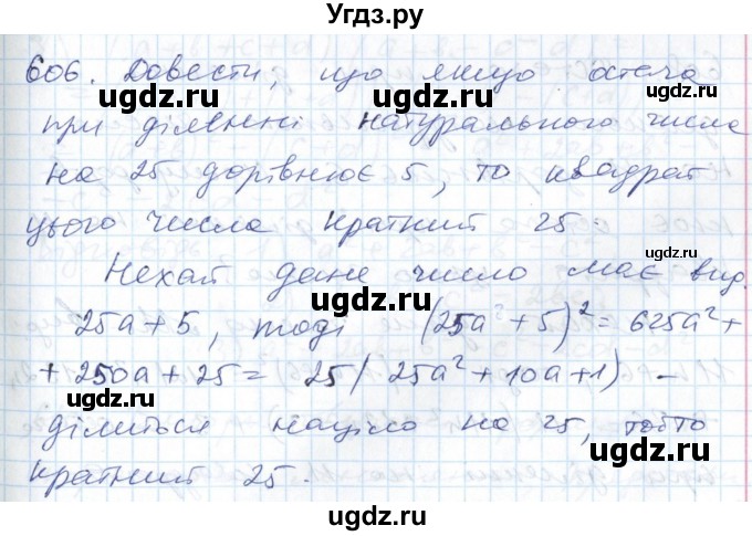 ГДЗ (Решебник №1) по алгебре 7 класс Мерзляк А.Г. / завдання номер / 606