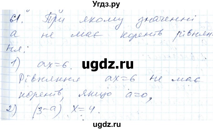 ГДЗ (Решебник №1) по алгебре 7 класс Мерзляк А.Г. / завдання номер / 61