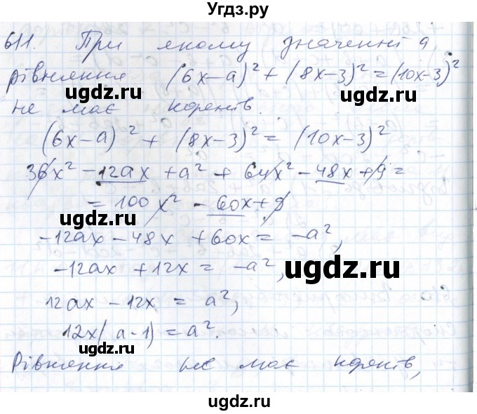 ГДЗ (Решебник №1) по алгебре 7 класс Мерзляк А.Г. / завдання номер / 611