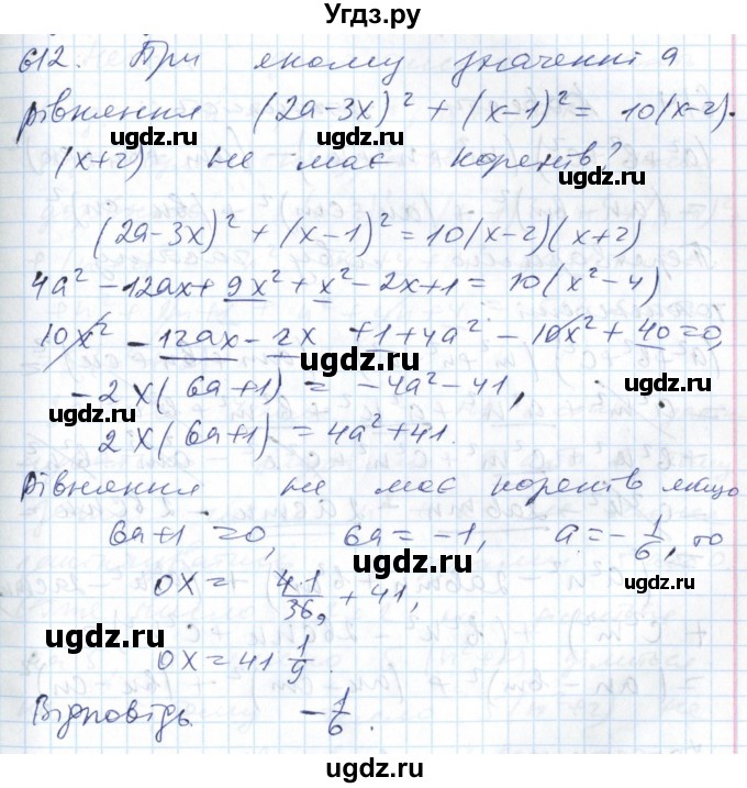 ГДЗ (Решебник №1) по алгебре 7 класс Мерзляк А.Г. / завдання номер / 612