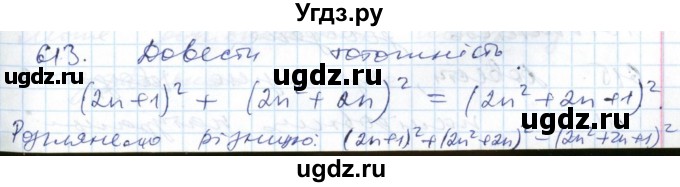 ГДЗ (Решебник №1) по алгебре 7 класс Мерзляк А.Г. / завдання номер / 613