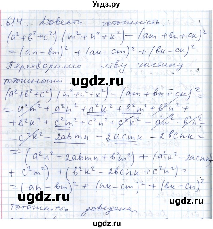 ГДЗ (Решебник №1) по алгебре 7 класс Мерзляк А.Г. / завдання номер / 614