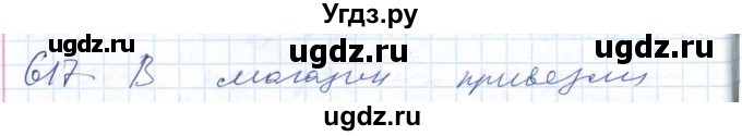 ГДЗ (Решебник №1) по алгебре 7 класс Мерзляк А.Г. / завдання номер / 617