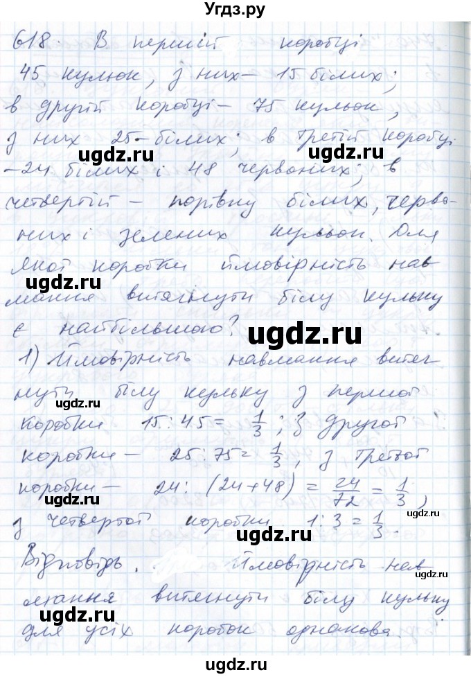 ГДЗ (Решебник №1) по алгебре 7 класс Мерзляк А.Г. / завдання номер / 618