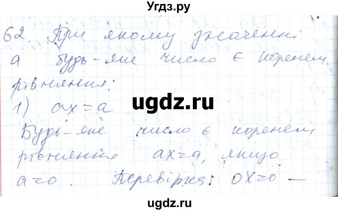 ГДЗ (Решебник №1) по алгебре 7 класс Мерзляк А.Г. / завдання номер / 62