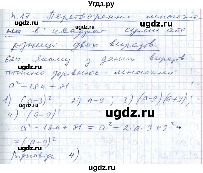 ГДЗ (Решебник №1) по алгебре 7 класс Мерзляк А.Г. / завдання номер / 624