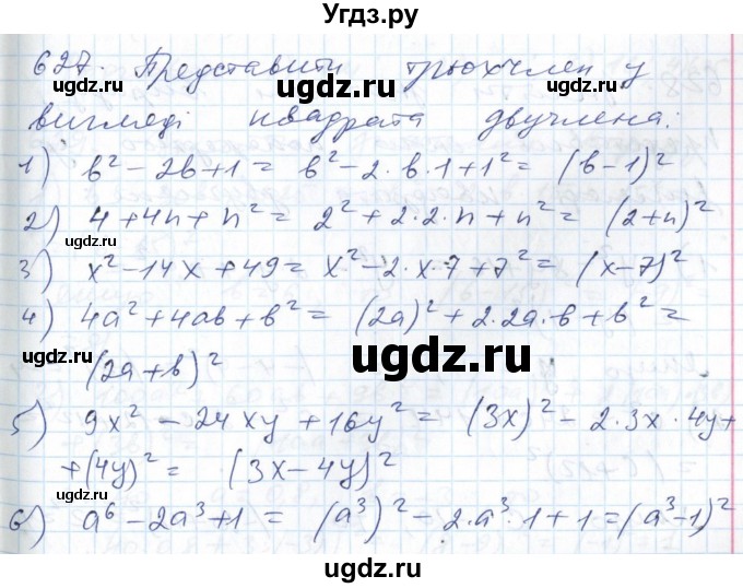 ГДЗ (Решебник №1) по алгебре 7 класс Мерзляк А.Г. / завдання номер / 627