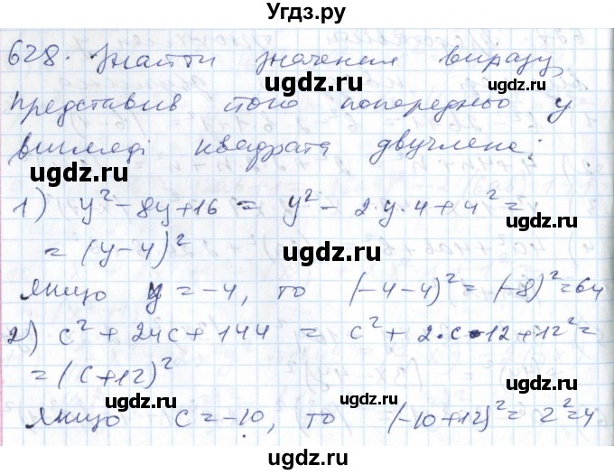 ГДЗ (Решебник №1) по алгебре 7 класс Мерзляк А.Г. / завдання номер / 628