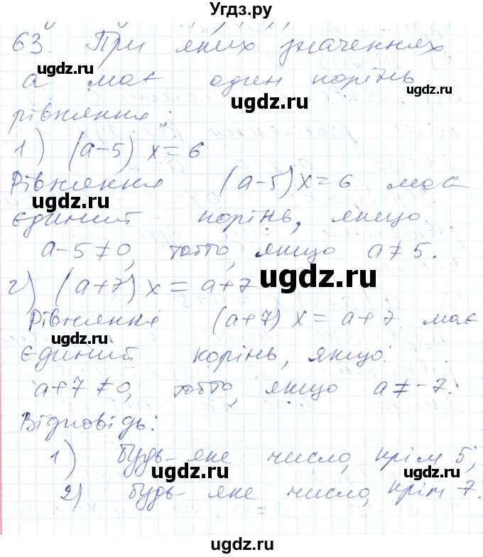 ГДЗ (Решебник №1) по алгебре 7 класс Мерзляк А.Г. / завдання номер / 63