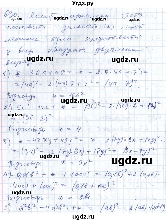ГДЗ (Решебник №1) по алгебре 7 класс Мерзляк А.Г. / завдання номер / 630