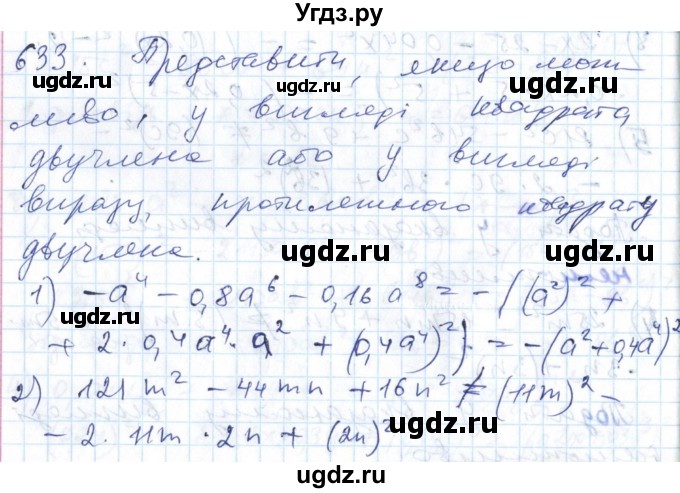 ГДЗ (Решебник №1) по алгебре 7 класс Мерзляк А.Г. / завдання номер / 633