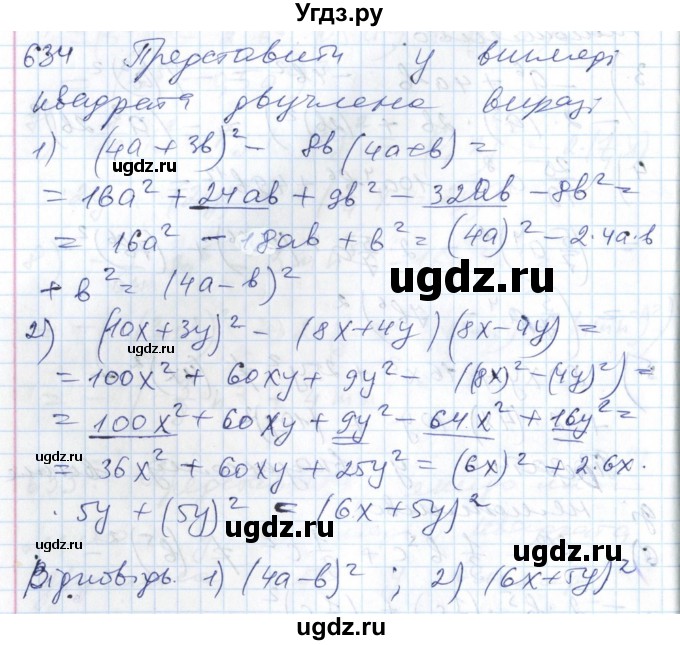 ГДЗ (Решебник №1) по алгебре 7 класс Мерзляк А.Г. / завдання номер / 634