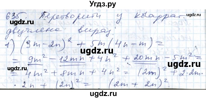 ГДЗ (Решебник №1) по алгебре 7 класс Мерзляк А.Г. / завдання номер / 635