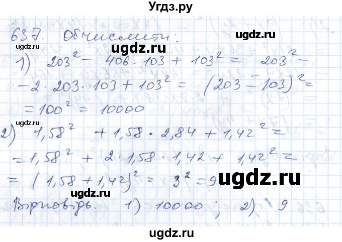 ГДЗ (Решебник №1) по алгебре 7 класс Мерзляк А.Г. / завдання номер / 637