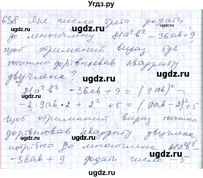 ГДЗ (Решебник №1) по алгебре 7 класс Мерзляк А.Г. / завдання номер / 638