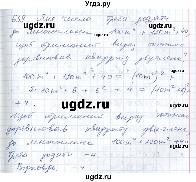 ГДЗ (Решебник №1) по алгебре 7 класс Мерзляк А.Г. / завдання номер / 639